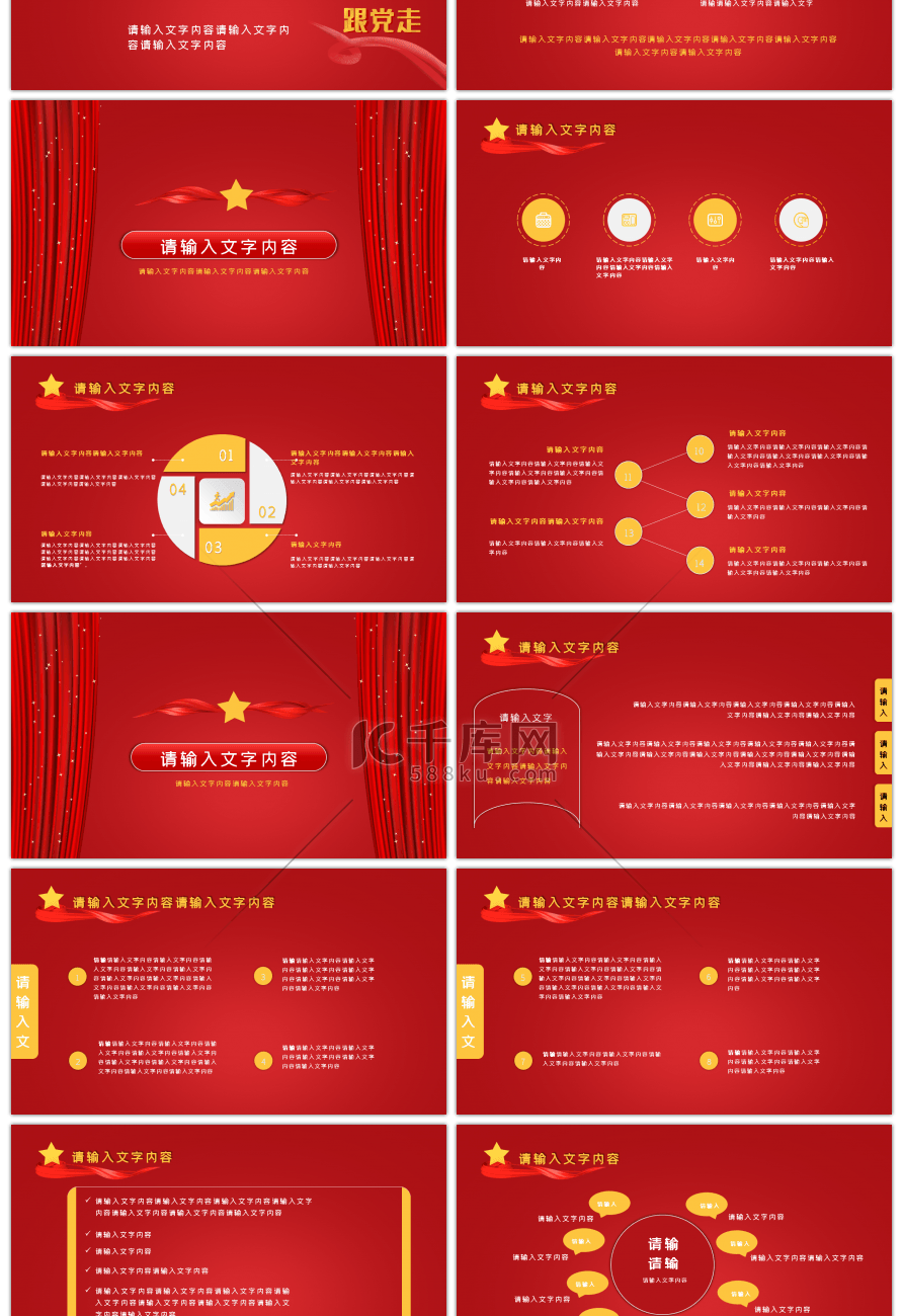 新时代不忘初心牢记使命PPT模板