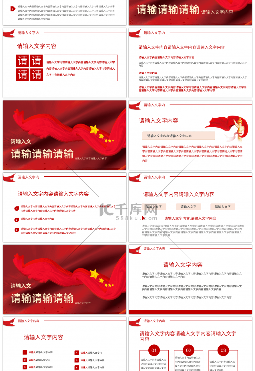 红色大气文化构建四个自信PPT模板
