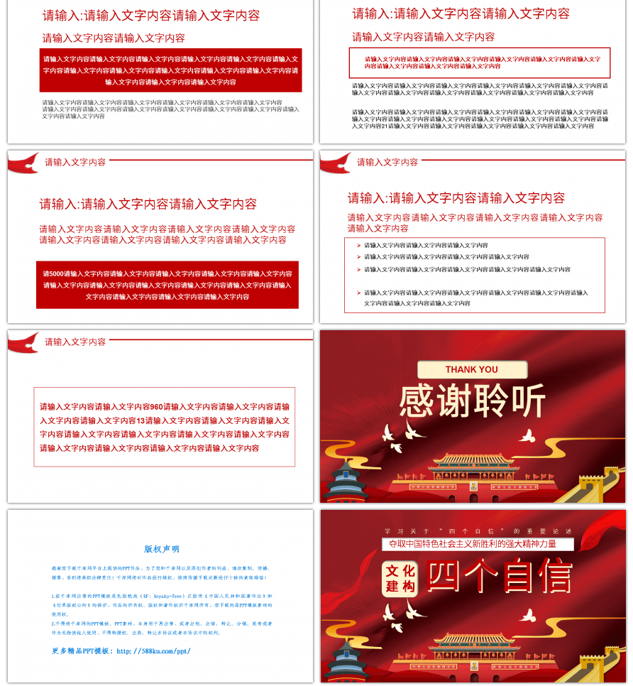 红色大气文化构建四个自信PPT模板