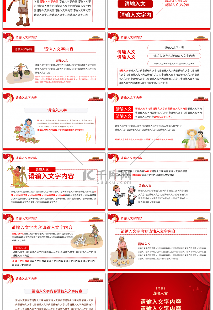 红色大气扶贫论述思想学习PPT模板