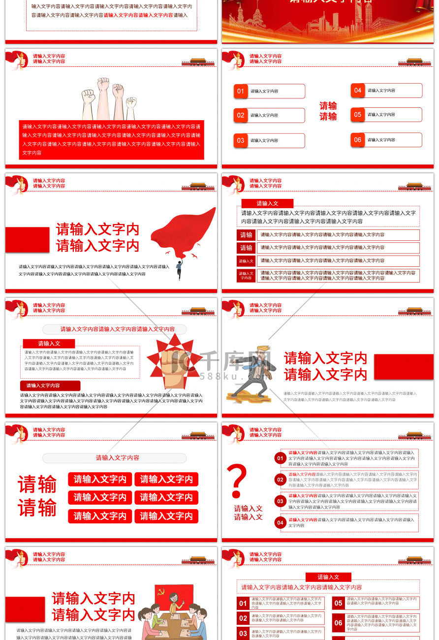 红色大气扶贫论述思想学习PPT模板