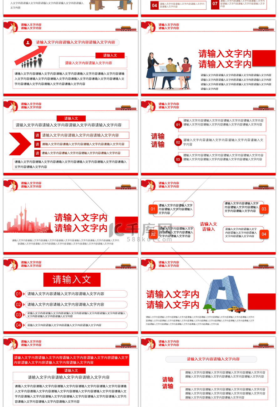 红色大气扶贫论述思想学习PPT模板