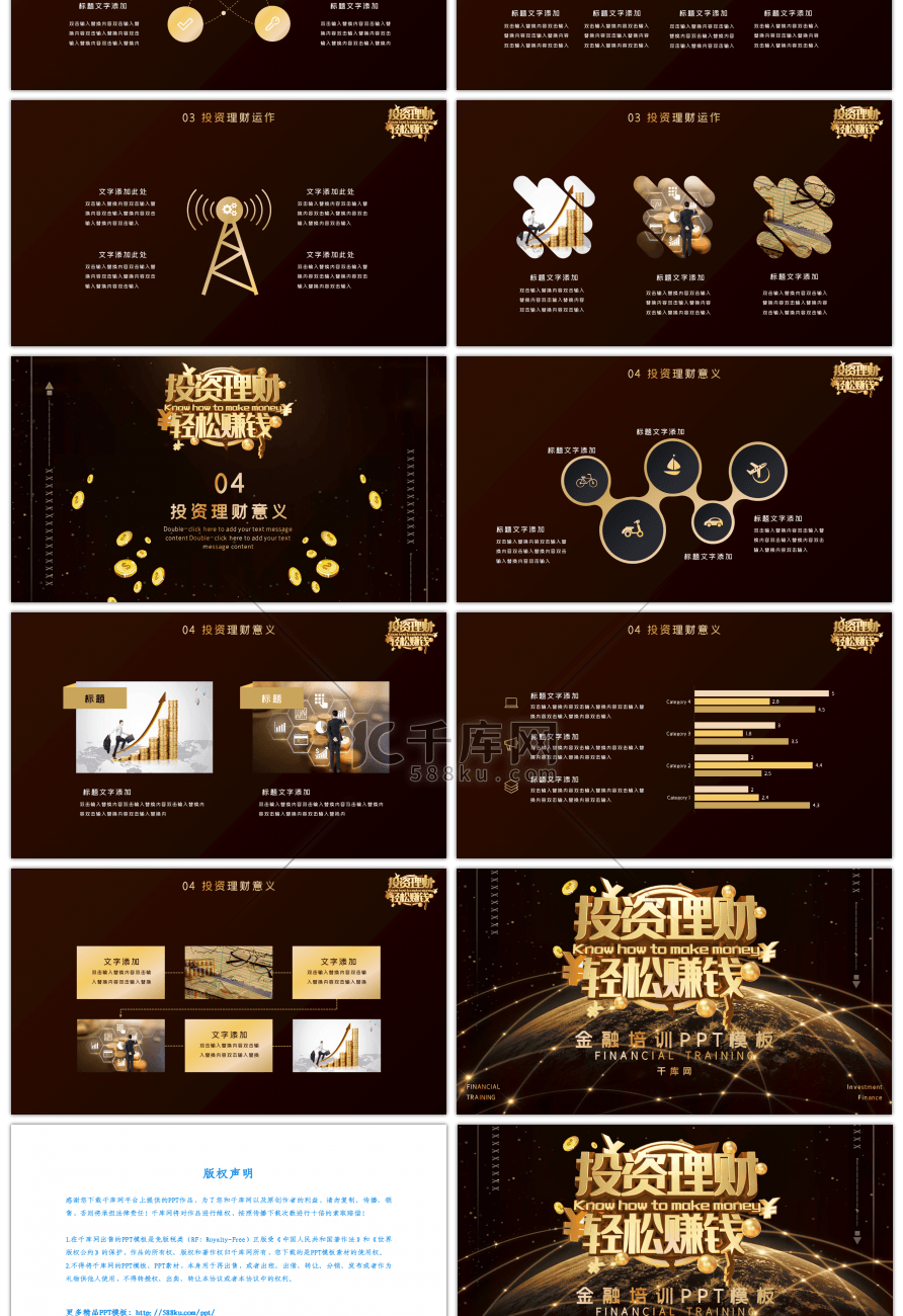 黑金大气投资理财金融培训PPT模板
