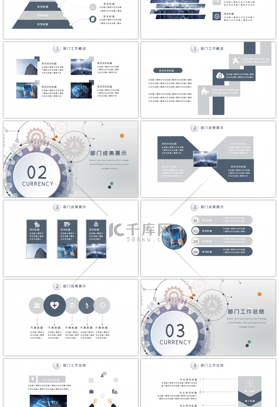 灰色科技通用部门总结PPT模板