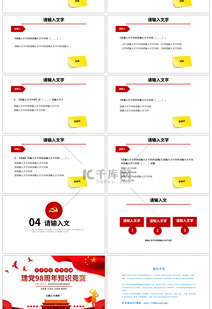 建党98周年知识竞赛主题活动PPT模板