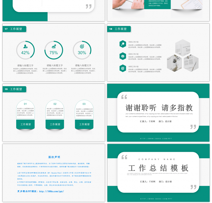 绿色系简约商务风工作汇报总结PPT模板