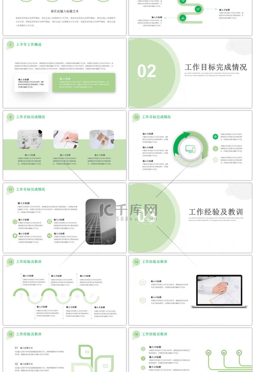 清新淡雅简约个人工作汇报总结PPT模板