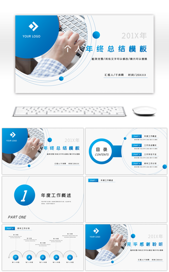 蓝色渐变商务个人年终总结PPT背景蓝色渐