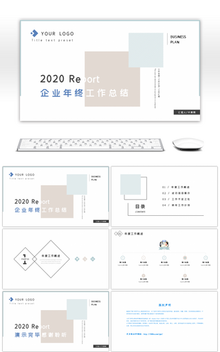 清新简约企业年终工作总结PPT背景