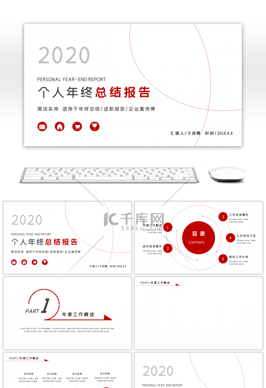 红色几何商务个人年终总结报告PPT背景