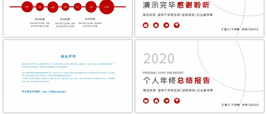 红色几何商务个人年终总结报告PPT背景