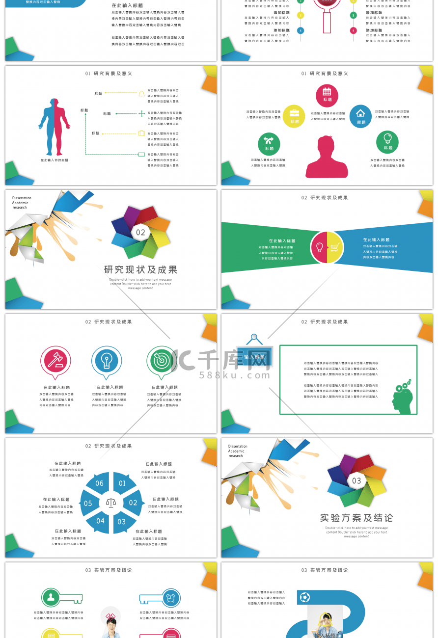 多彩绚丽通用毕业答辩PPT模板