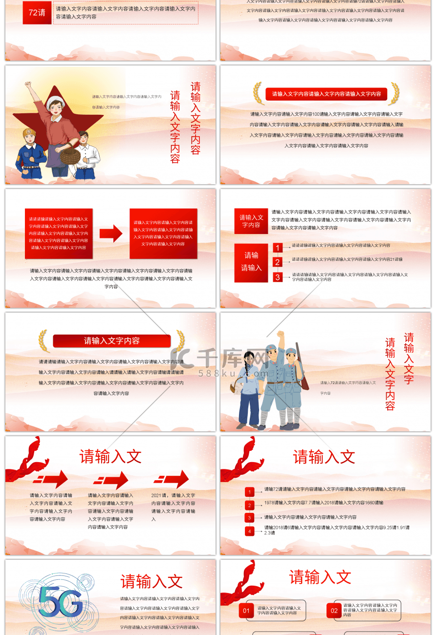红色大气新中国成立72周年宣传PPT模板