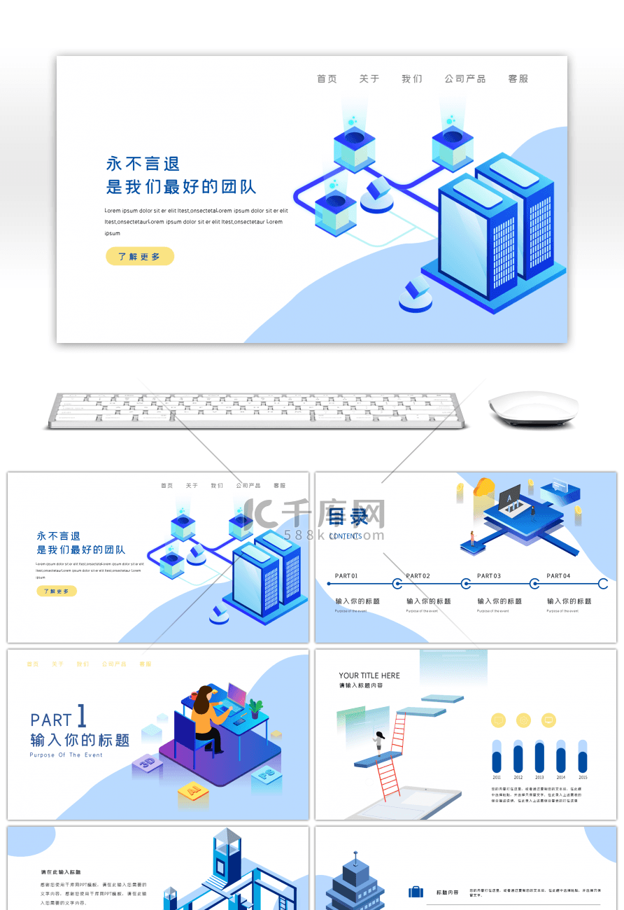 蓝色2.5D团队培养PPT模板