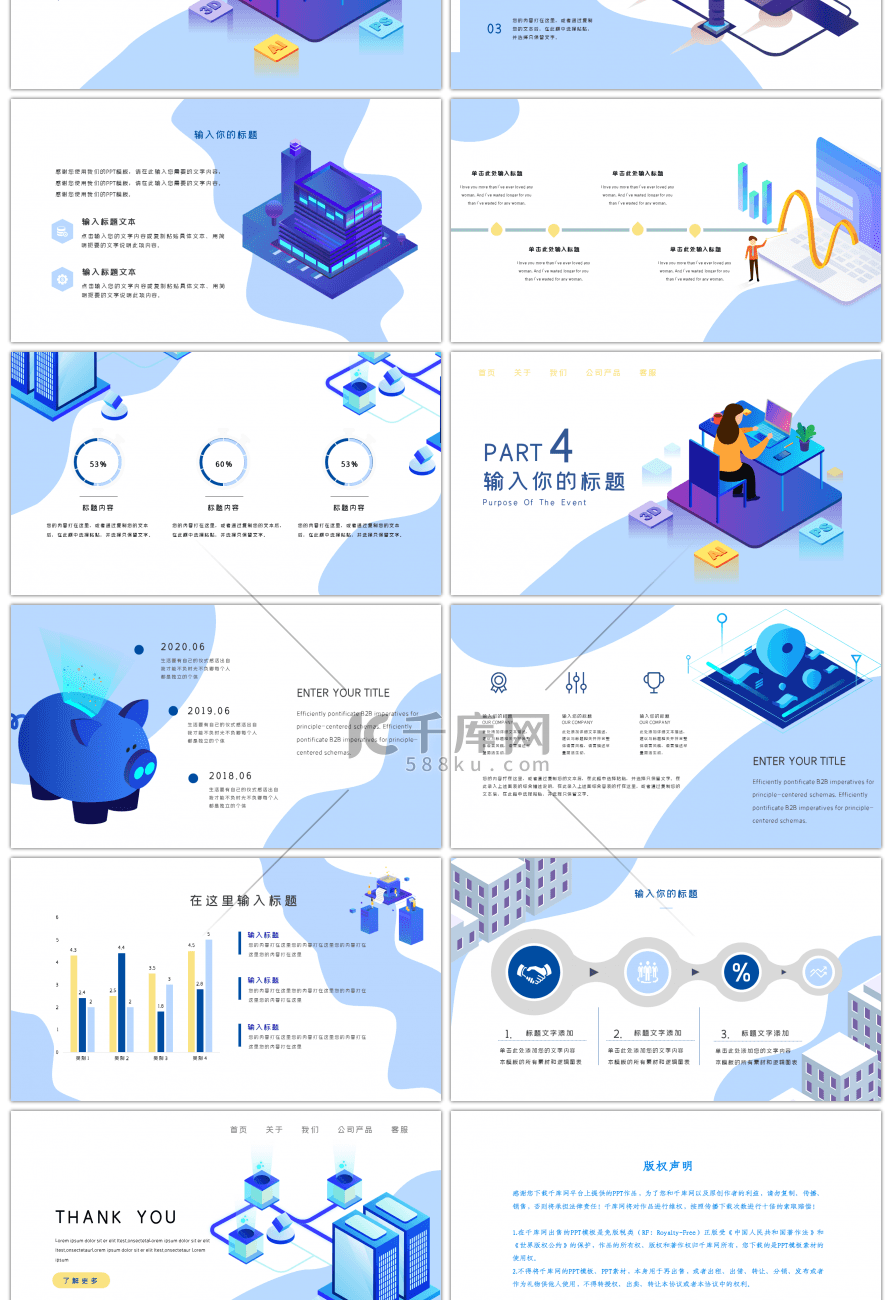 蓝色2.5D团队培养PPT模板