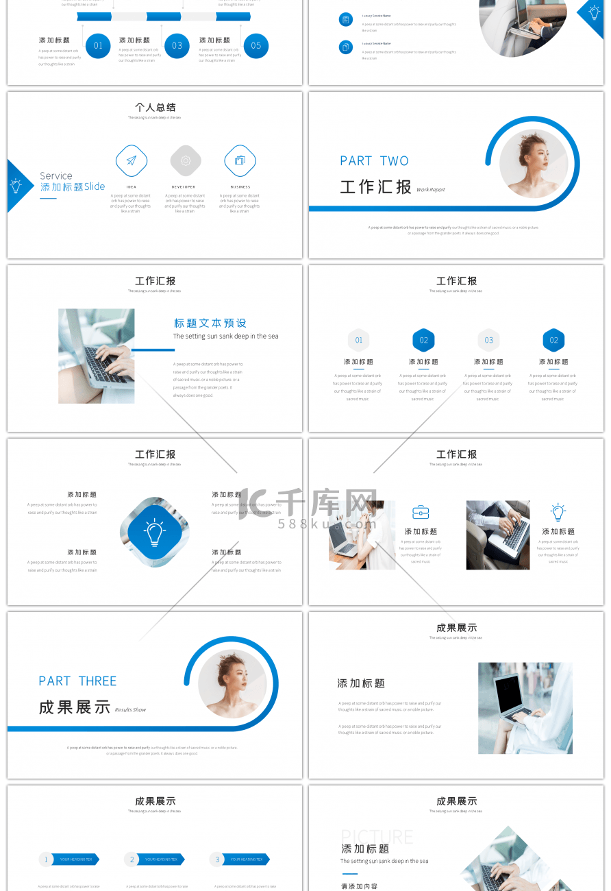 蓝色几何简约个人述职报告PPT模板