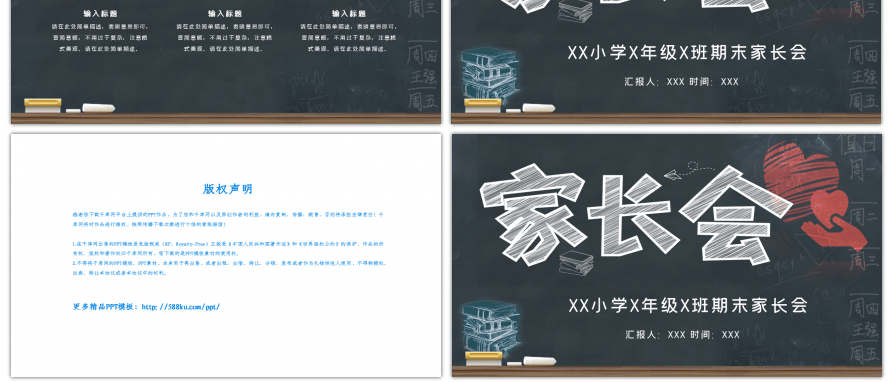 卡通手绘黑板家长会通用PPT背景