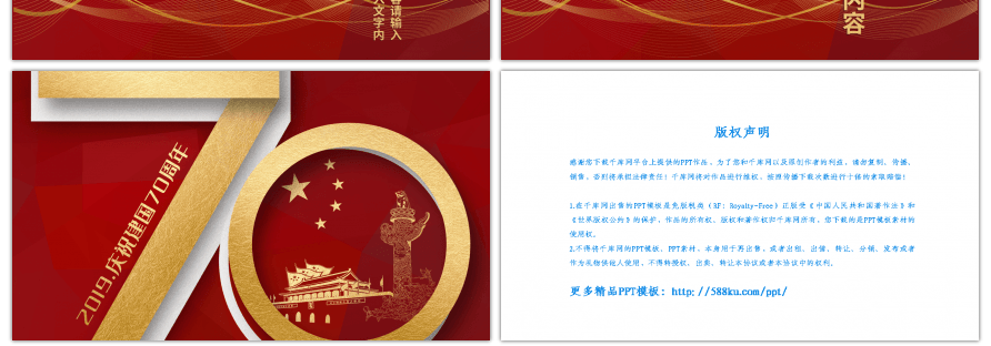 新中国成立70周年国庆节党建党政党课PPT模板