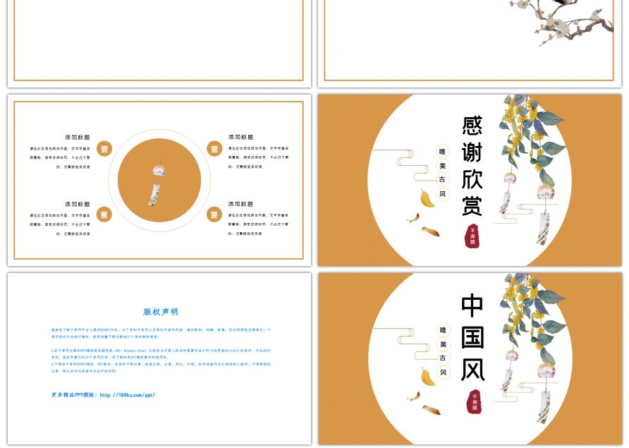 大气中国风通用PPT背景