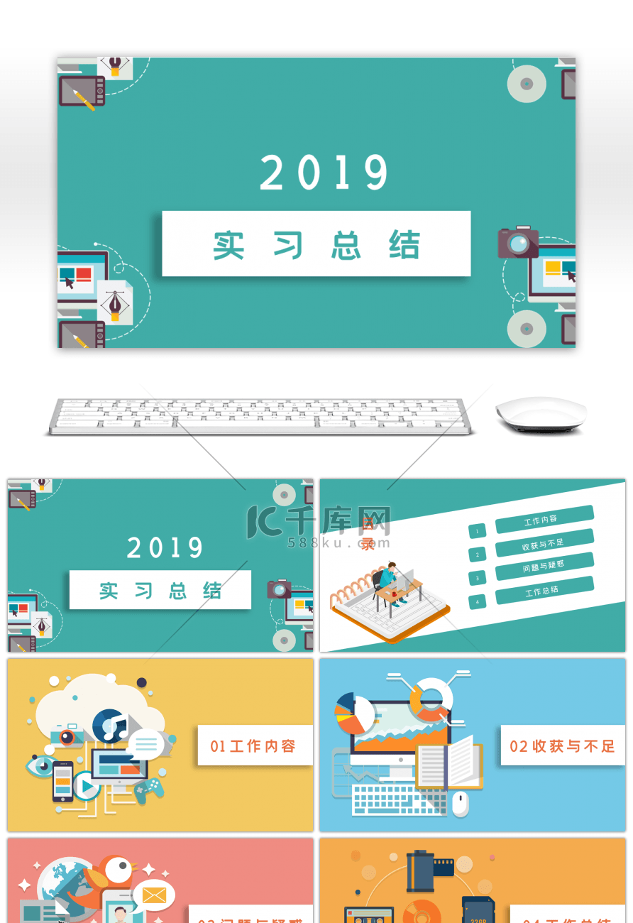 商务企业员工实习工作总结PPT背景