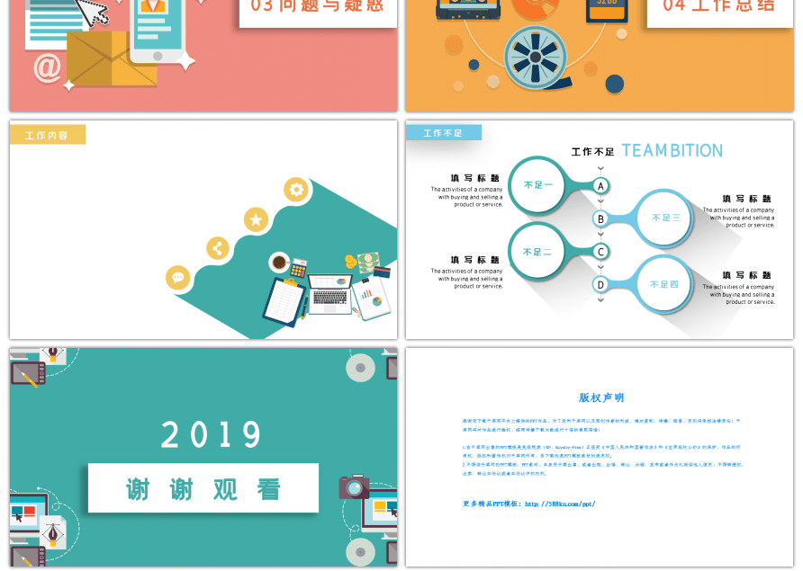 商务企业员工实习工作总结PPT背景