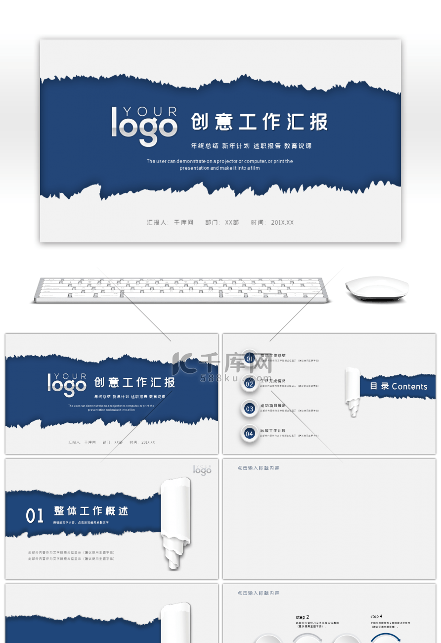 蓝色创意撕纸工作汇报总结PPT背景
