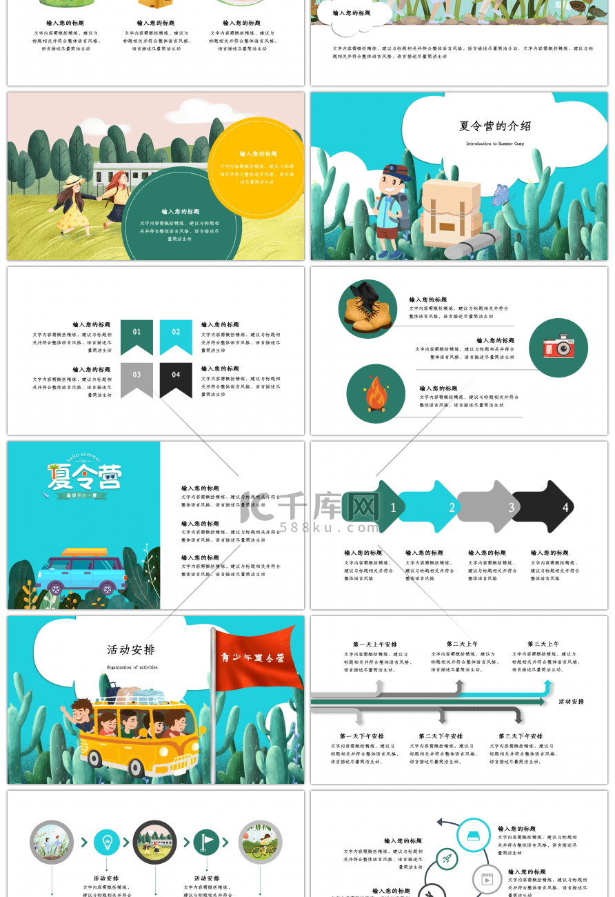 绿色卡通风户外夏令营PPT模板
