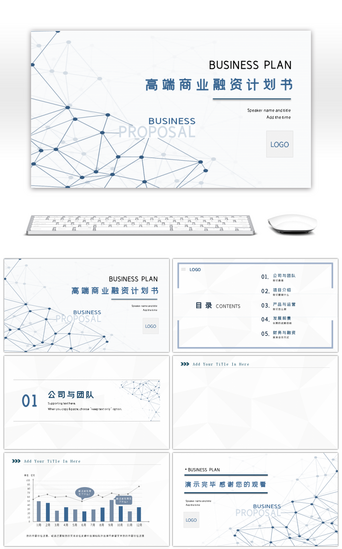 简约科技大气PPT模板_简约科技风商业融资创业计划书PPT背景