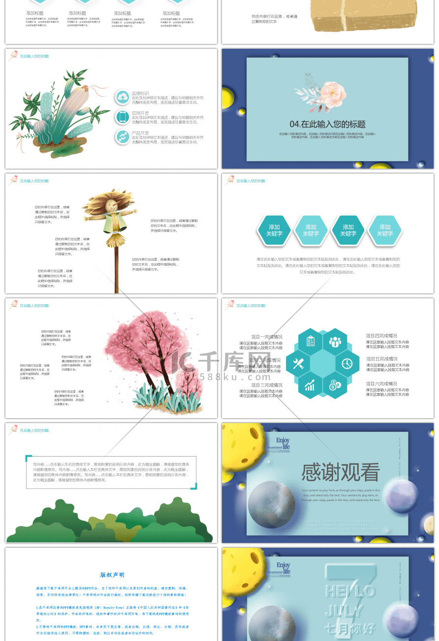 蓝色清新七月你好工作总结PPT模板