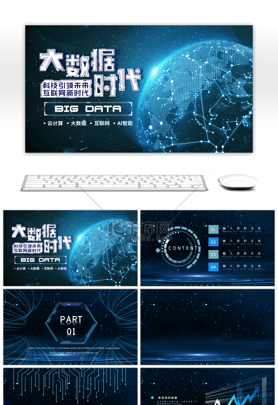 人工智能科技感云计算大数据PPT背景