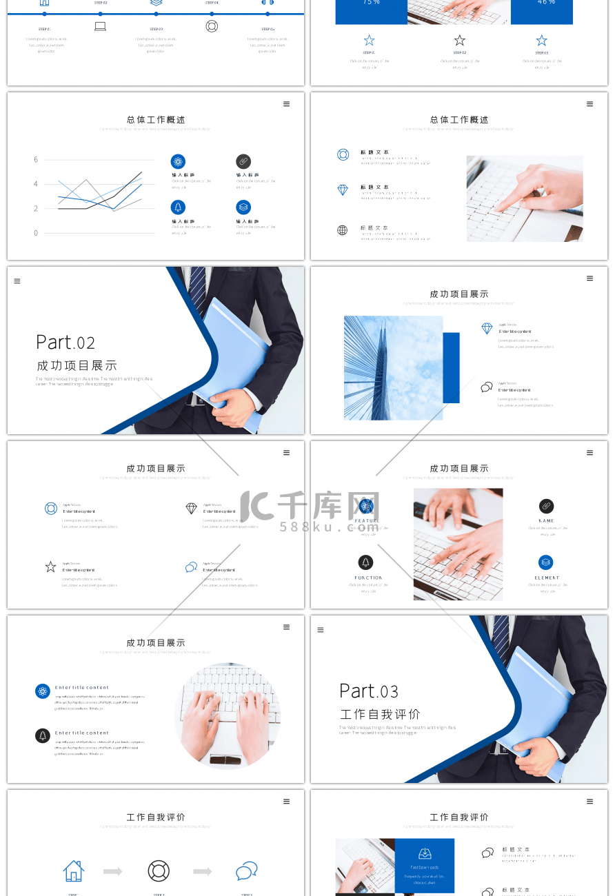 蓝色简约工作述职汇报报告PPT模板