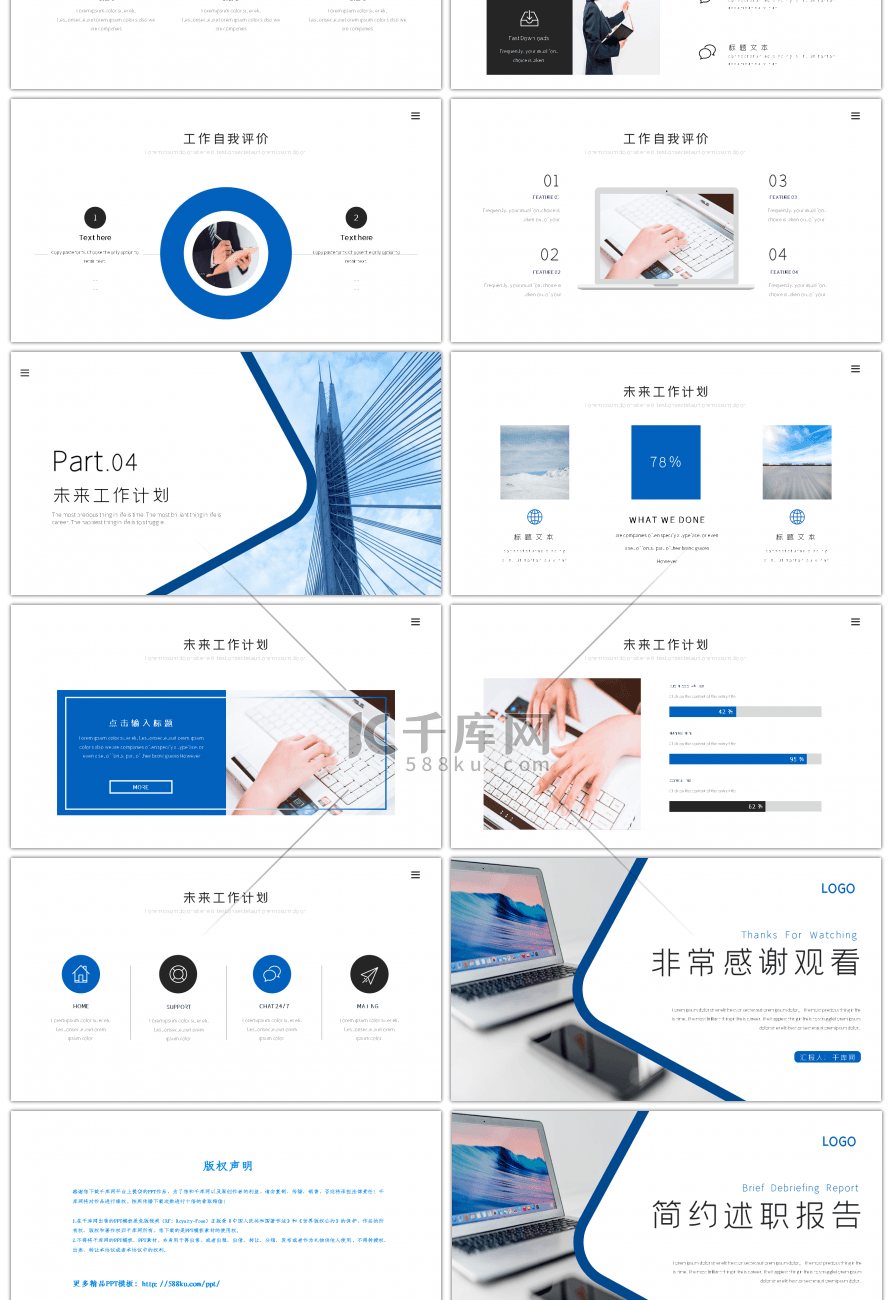 蓝色简约工作述职汇报报告PPT模板