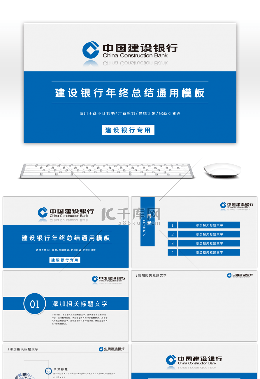 建设银行年终总结通用PPT背景