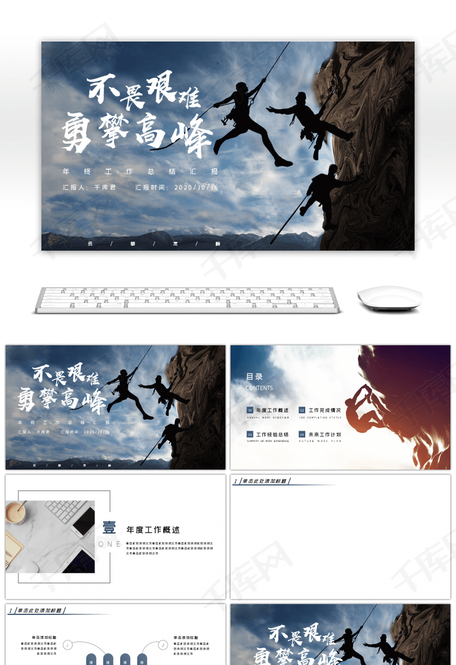 不畏艰难勇攀高峰蓝色商务ppt背景