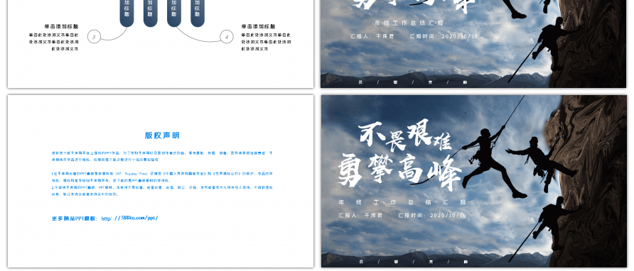不畏艰难勇攀高峰蓝色商务PPT背景