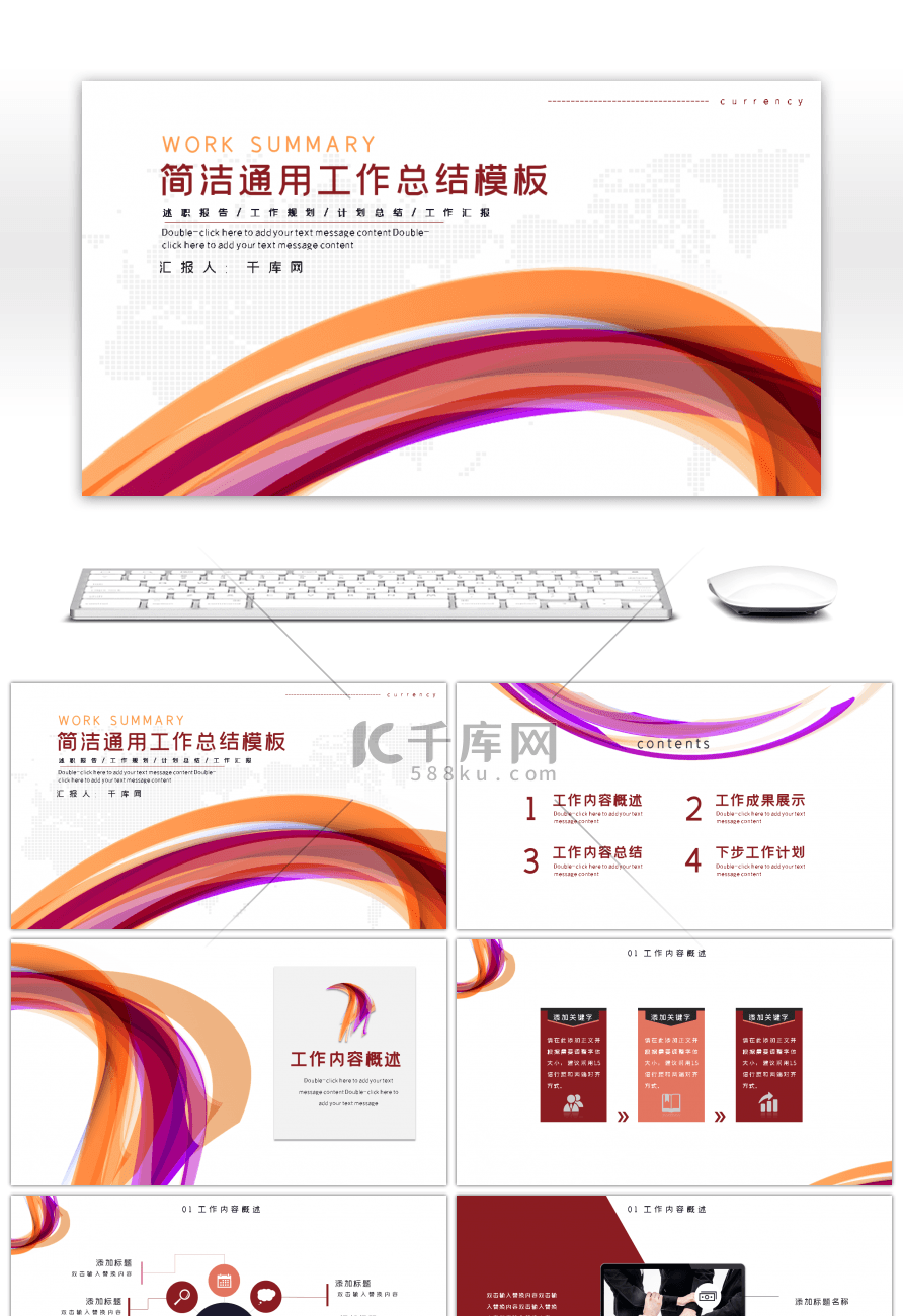 褐色简约大气商务通用工作总结PPT模板