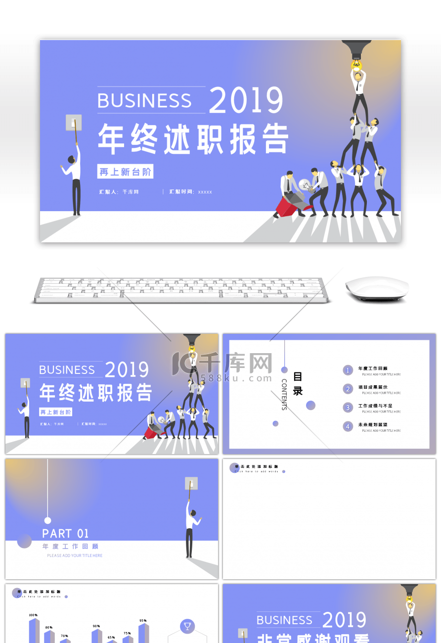 创意2.5D年终述职报告PPT背景