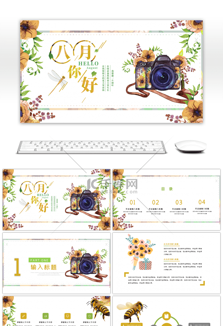 黄色你好八月汇报总结PPT模板