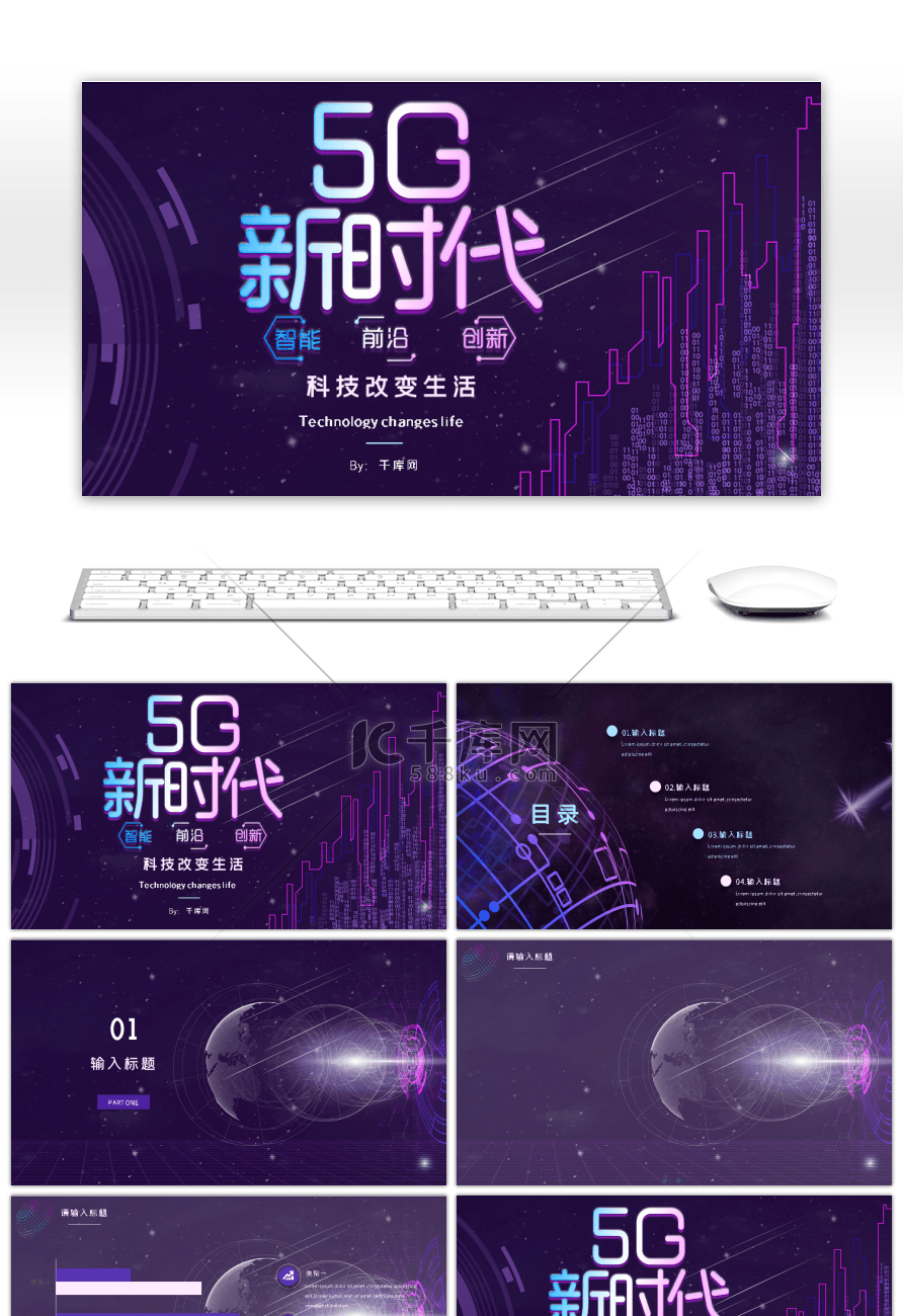 科技紫新时代创意通用PPT背景