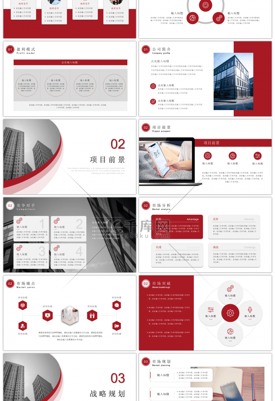 红色商务商业计划书PPT模板