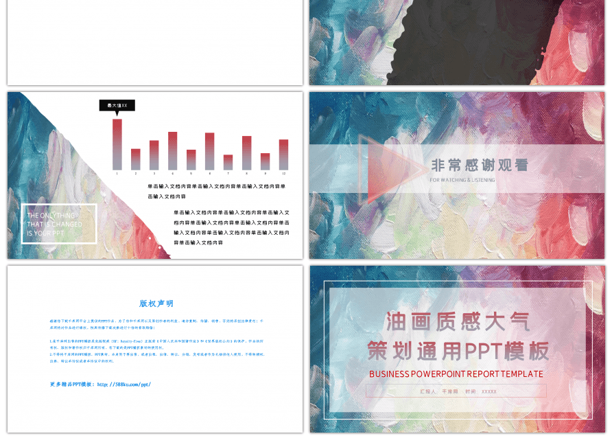 油画质感大气策划通用PPT背景