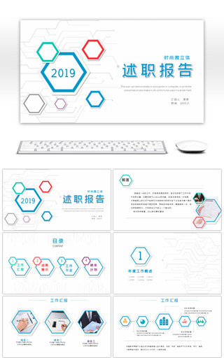 白色时尚微粒体述职报告主题PPT模板