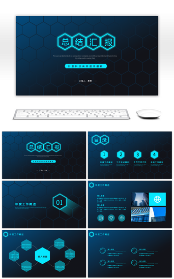 深蓝创意科技商务主题总结汇报PPT模板