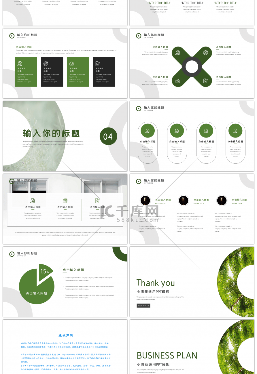 绿色小清新简约创意工作总结通用ppt模板