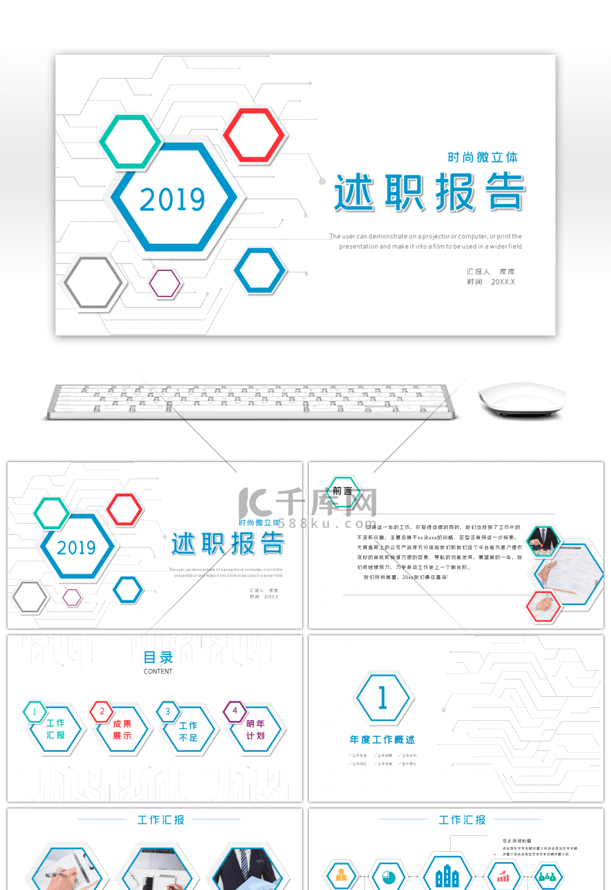 白色时尚微粒体述职报告主题PPT模板