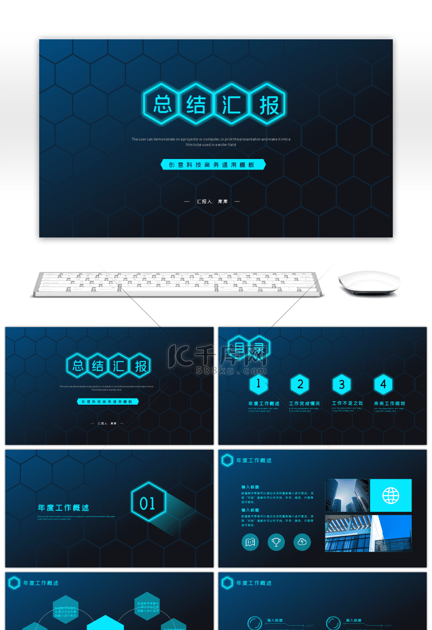 深蓝创意科技商务主题总结汇报PPT模板