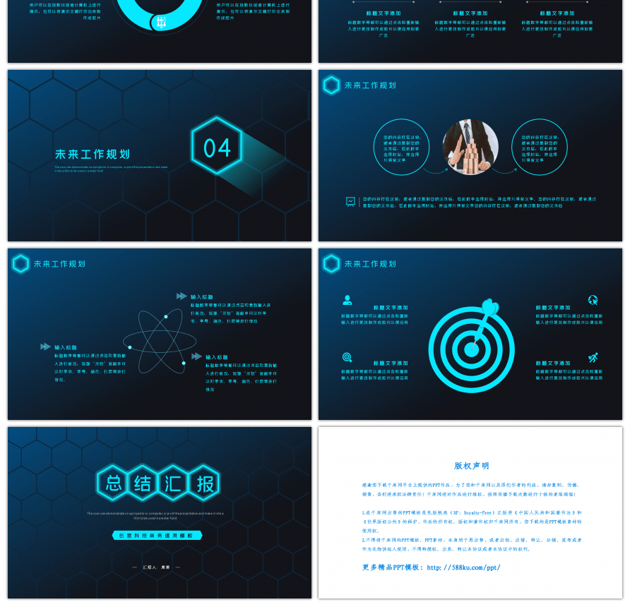 深蓝创意科技商务主题总结汇报PPT模板