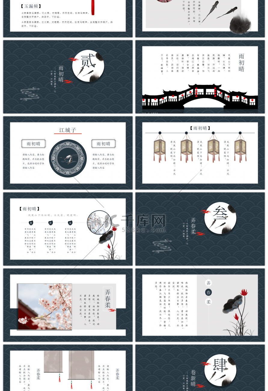 墨色江城子古风通用PPT模板