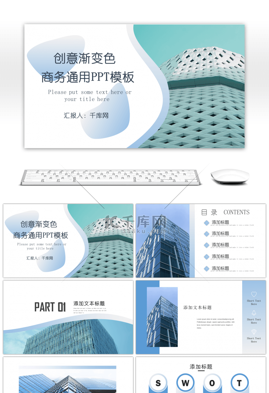 创意渐变色商务通用PPT模板