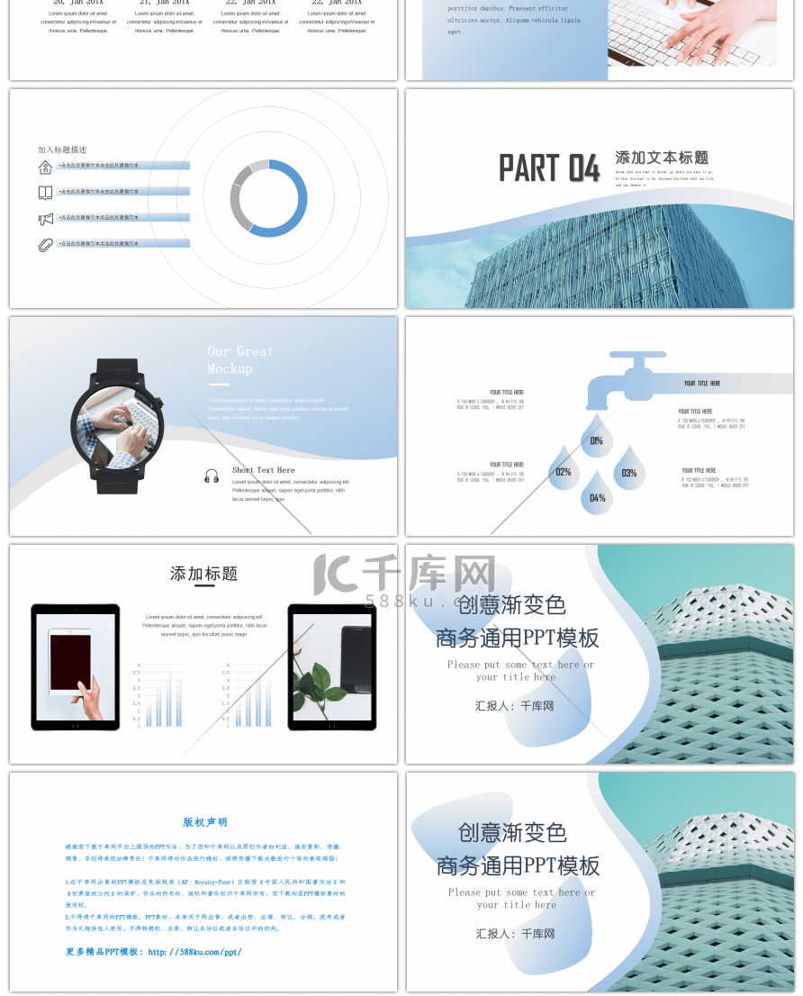 创意渐变色商务通用PPT模板